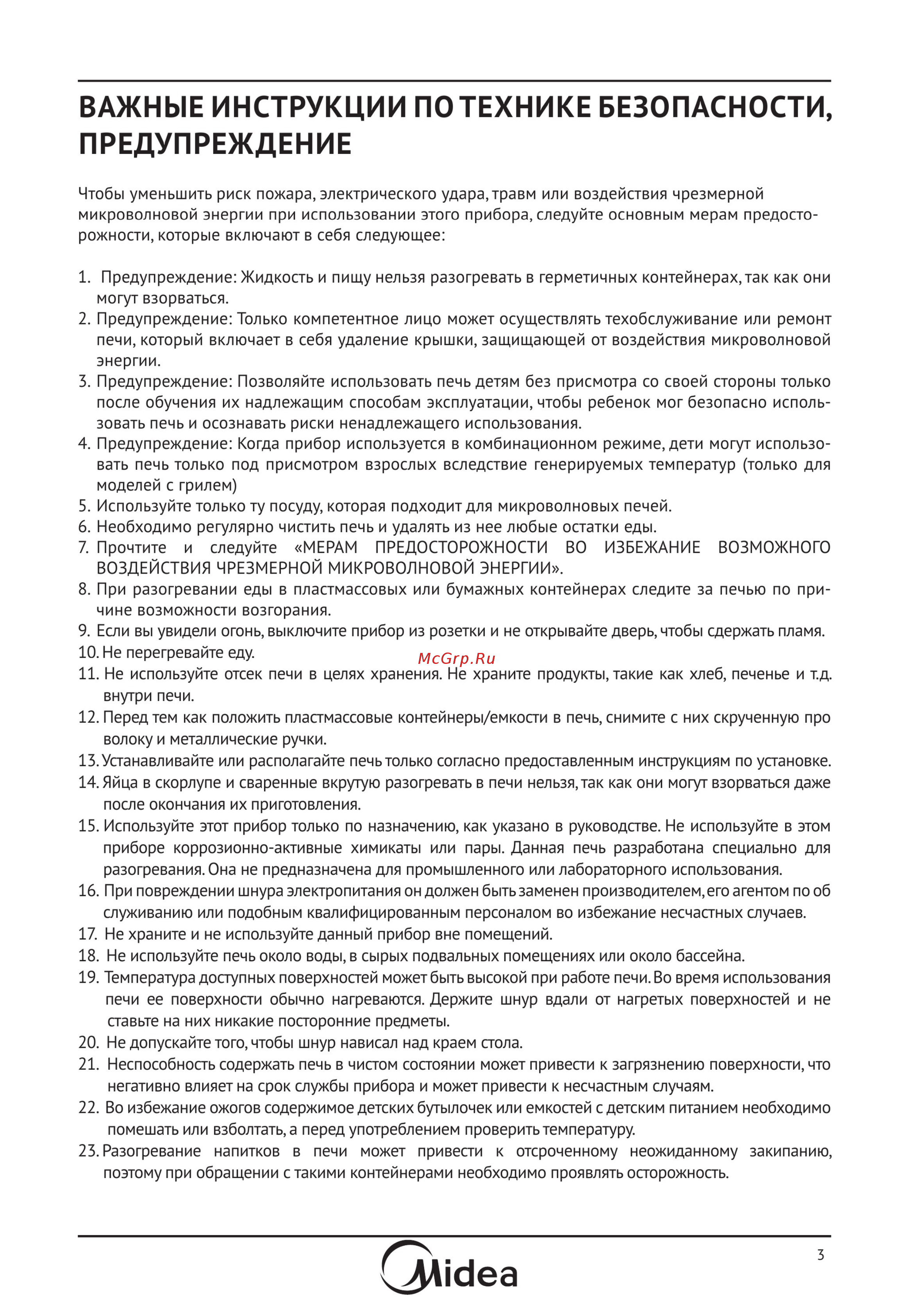 Midea AG820BJU-BL [3/23] Деа
