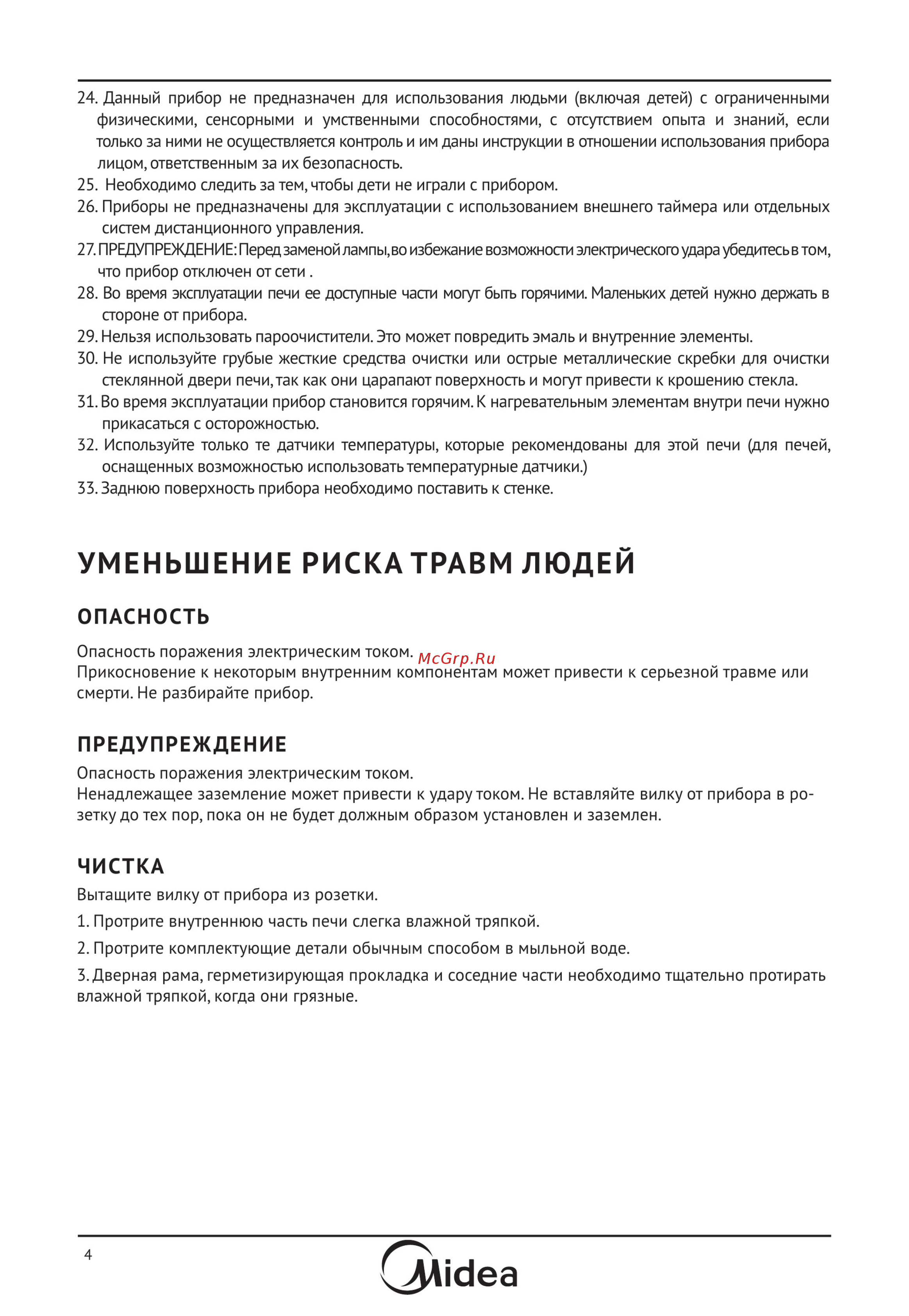 Midea AG820BJU-BL [4/23] Чистка