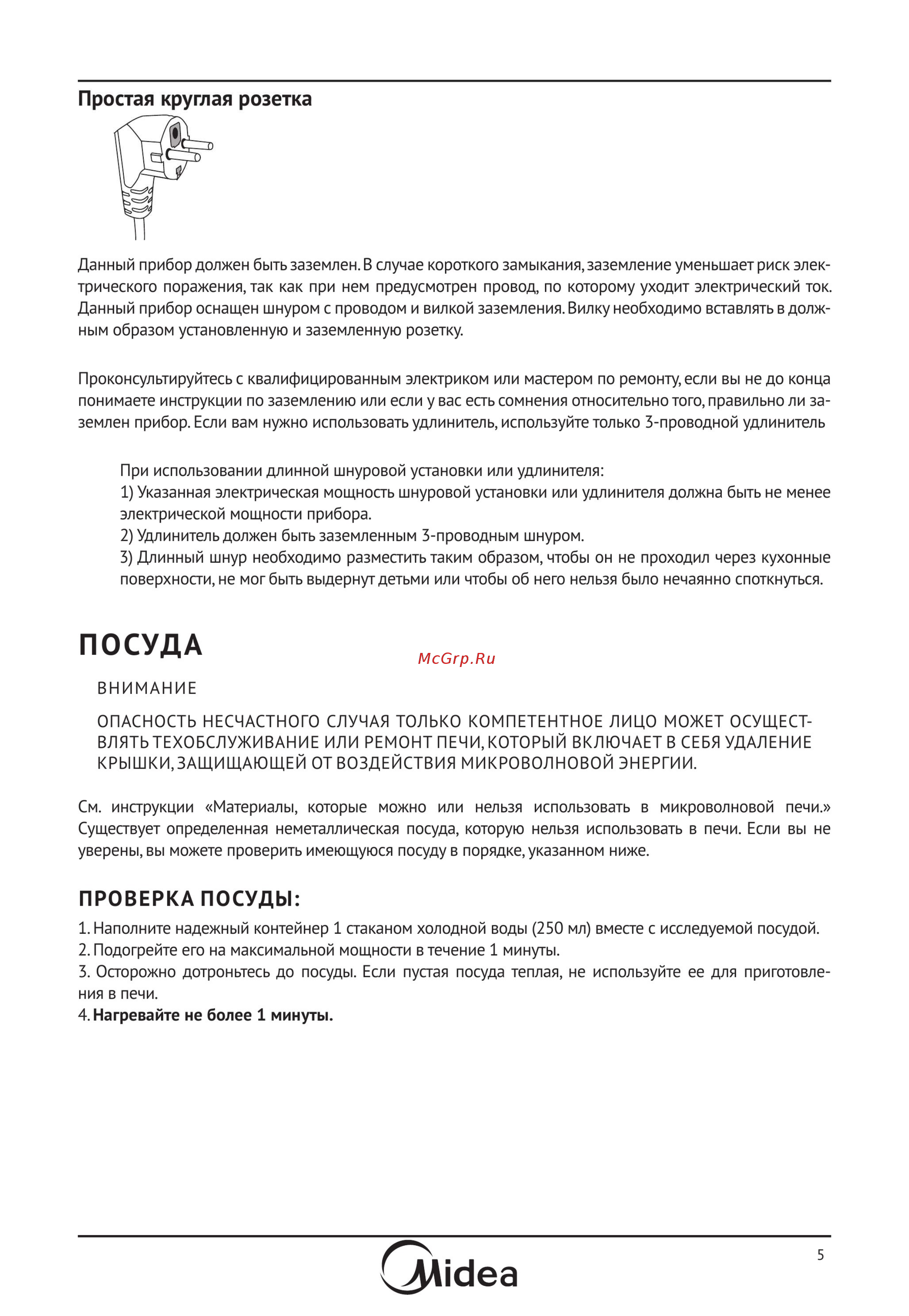 Midea AG820BJU-BL [5/23] С1еа