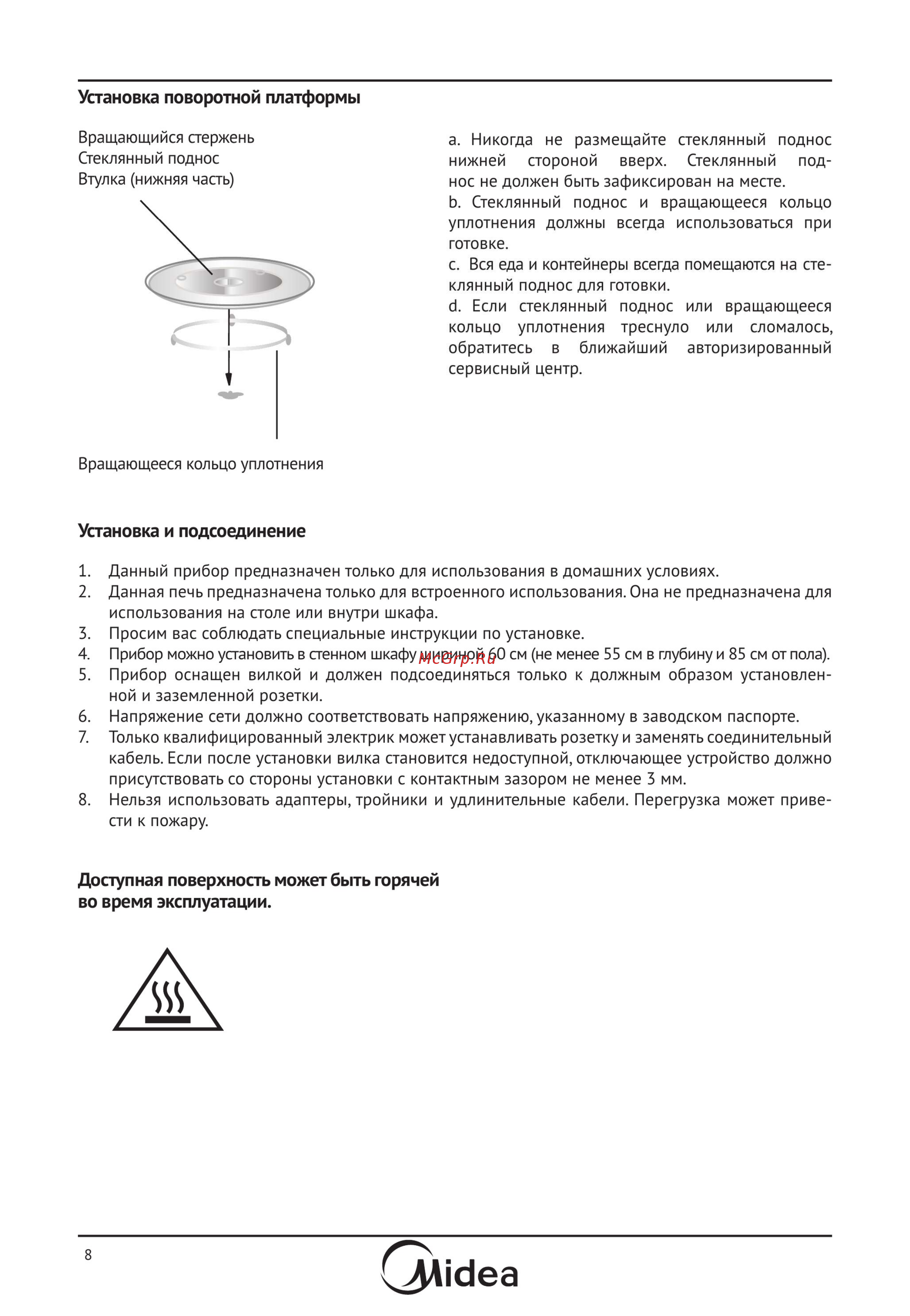 Midea AG820BJU-BL [8/23] Установка и подсоединение