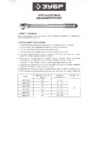 Зубр эксперт 64093-110 3/8" 19-110 нм Инструкция по эксплуатации