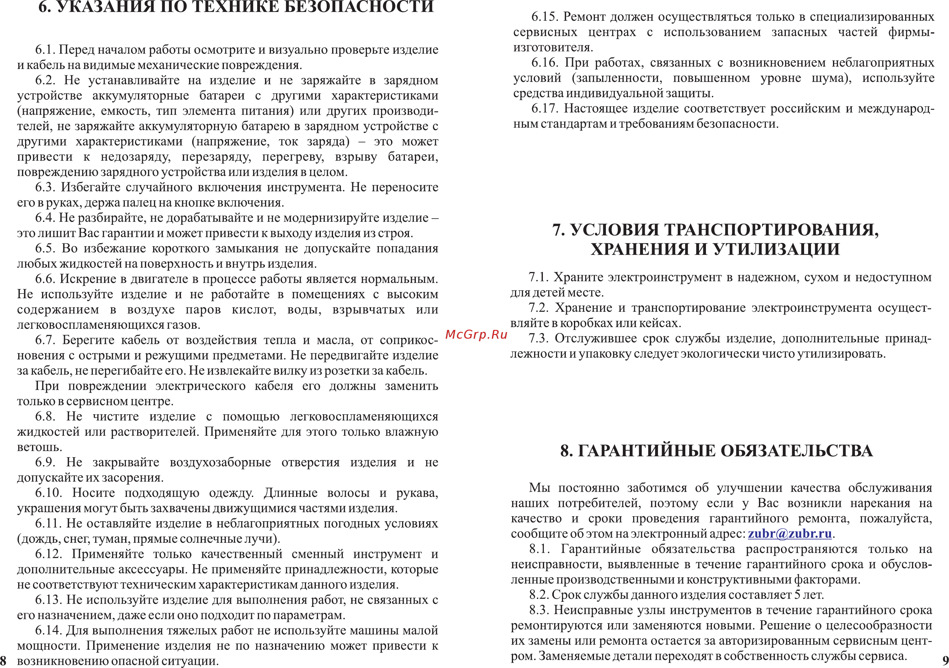 Зубр зда-12-кн [10/10] Указания по технике безопасности