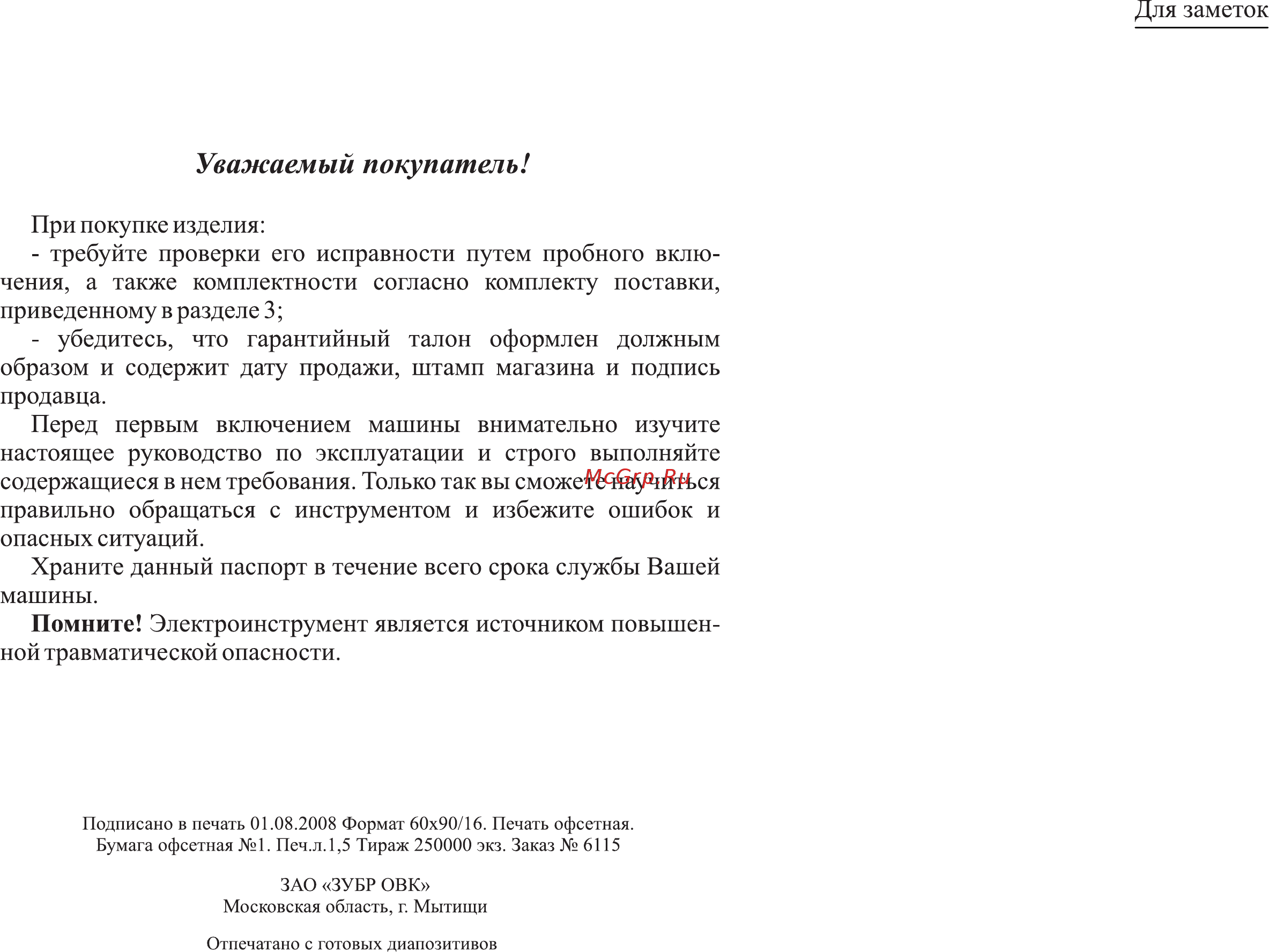 Зубр зда-12-кн [2/10] Уважаемый покупатель