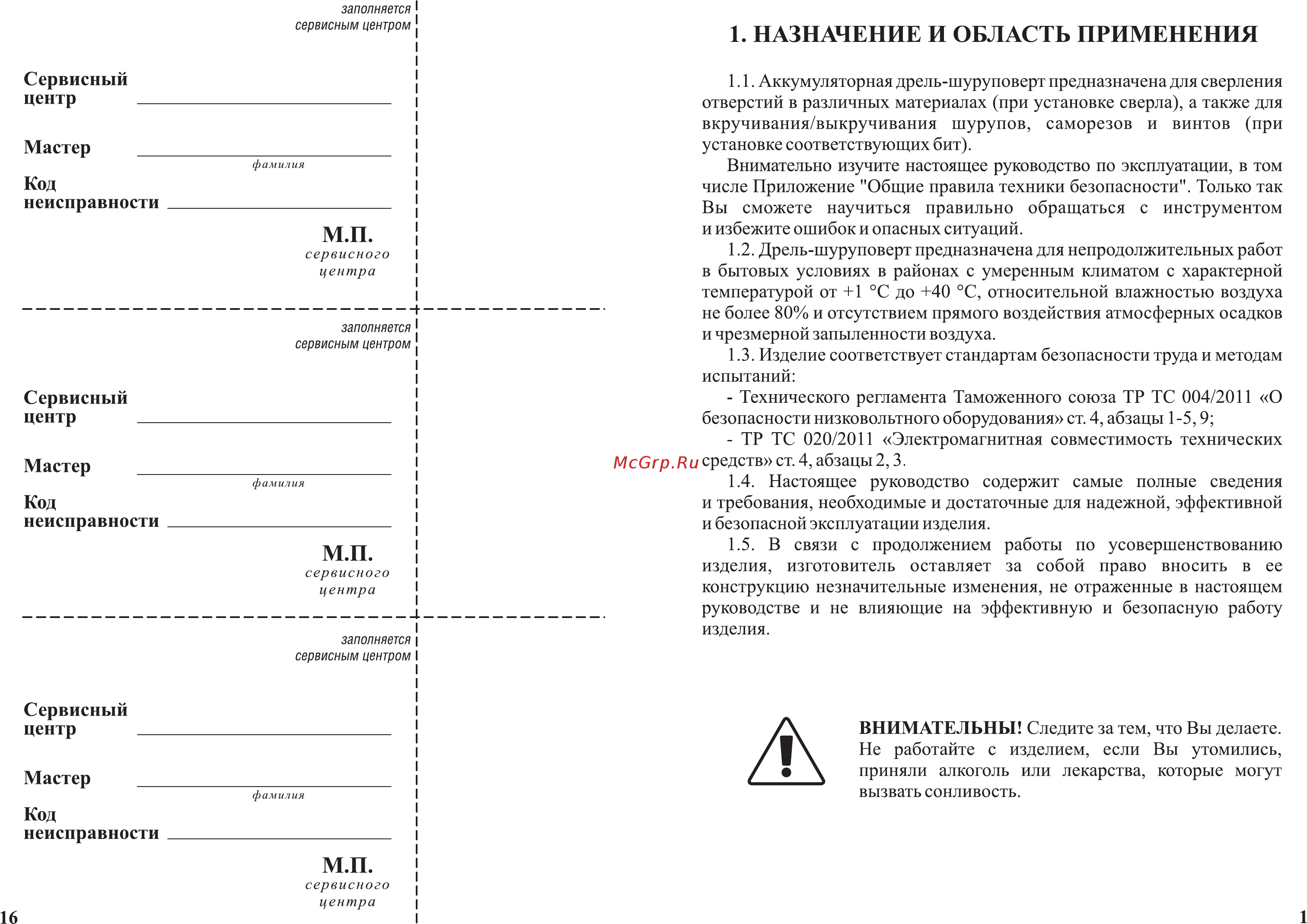 Зубр зда-14.4-к [3/10] Назначение и область применения
