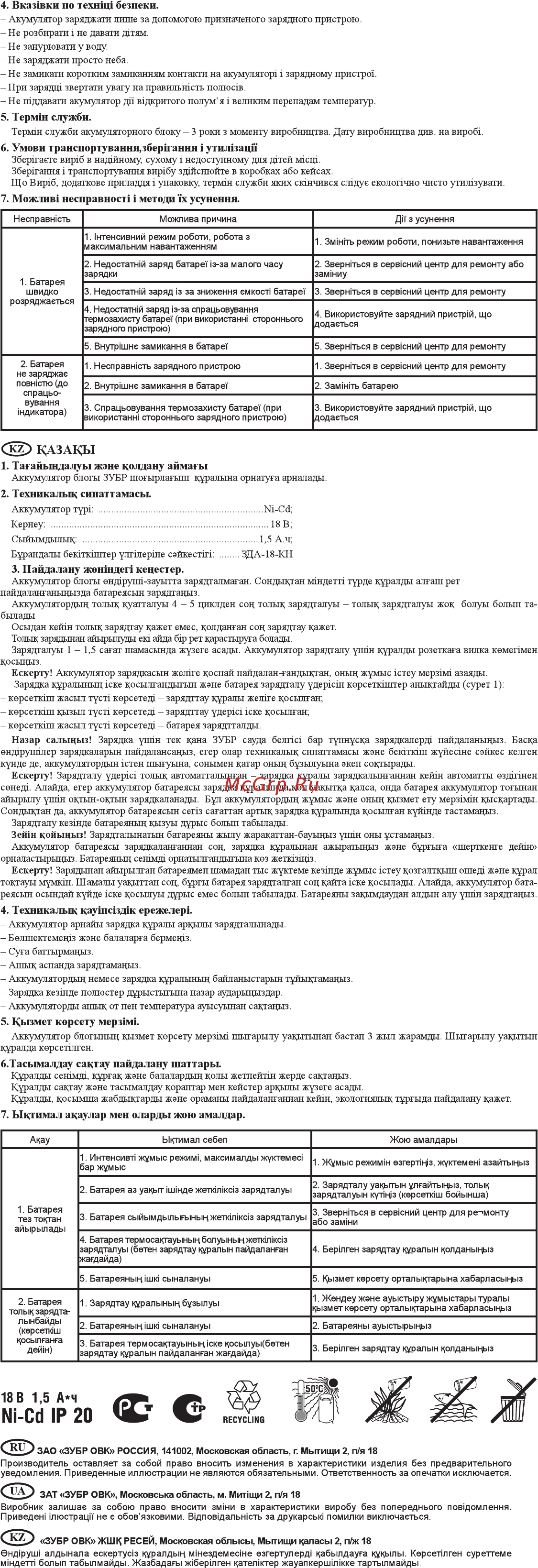 Зубр закб-18 (1.5 а*ч; 18 в; ni-cd) для шуруповертов [2/2] Зарядка ухшн тек кана зубр сауда белпс бар тупнусда зарядкалерд пайдаланыцыз баска