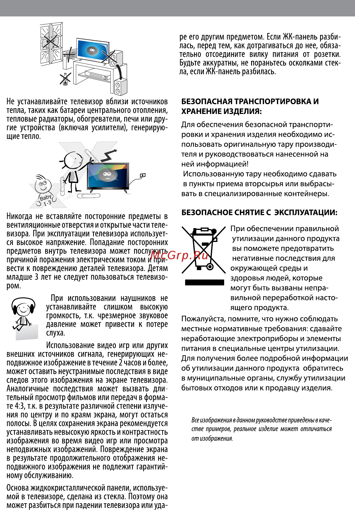 Thomson T32D22DH-01B [7/23] Меры предосторожности