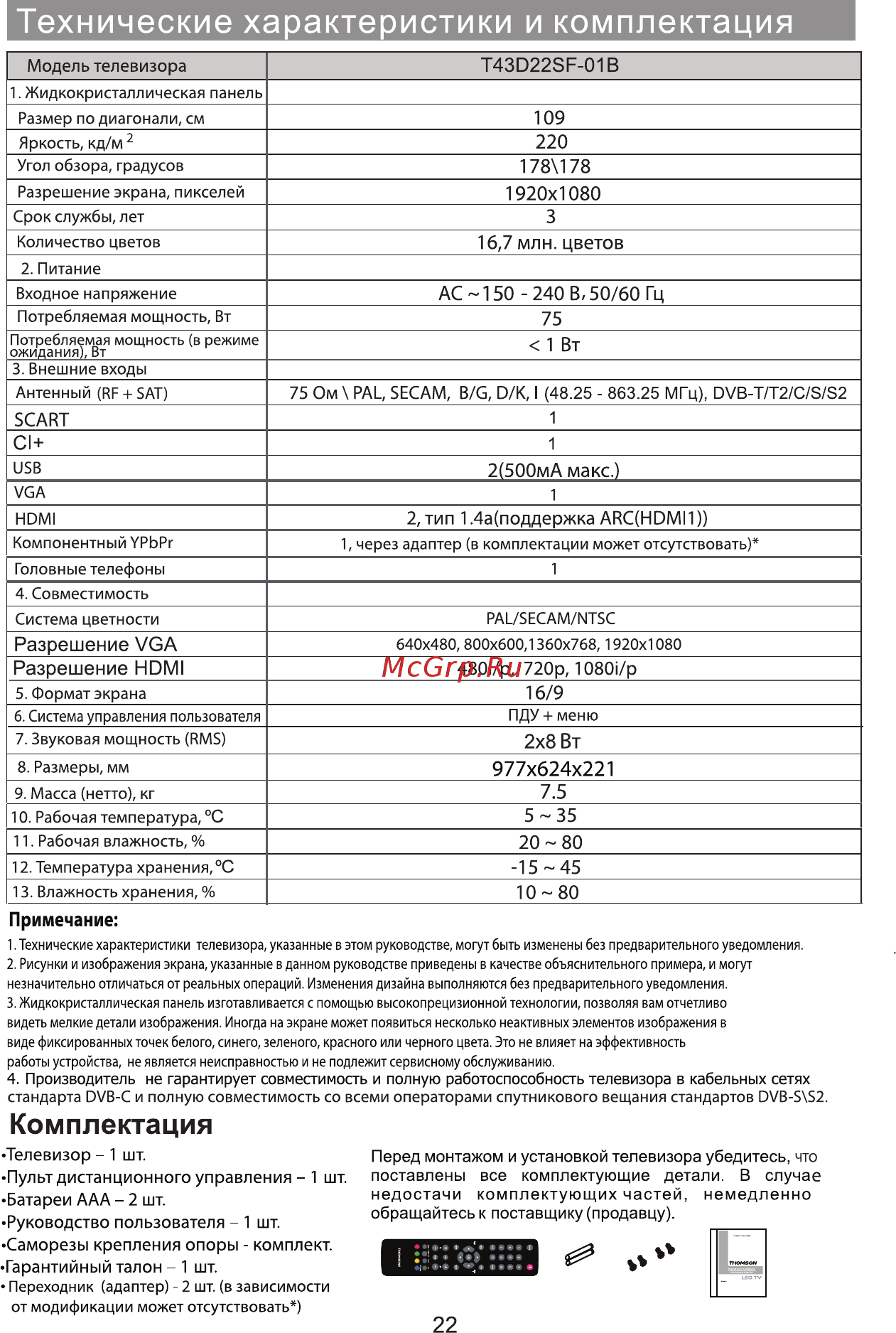 Thomson T43D22SF-01B Руководство по эксплуатации онлайн [23/24] 205111