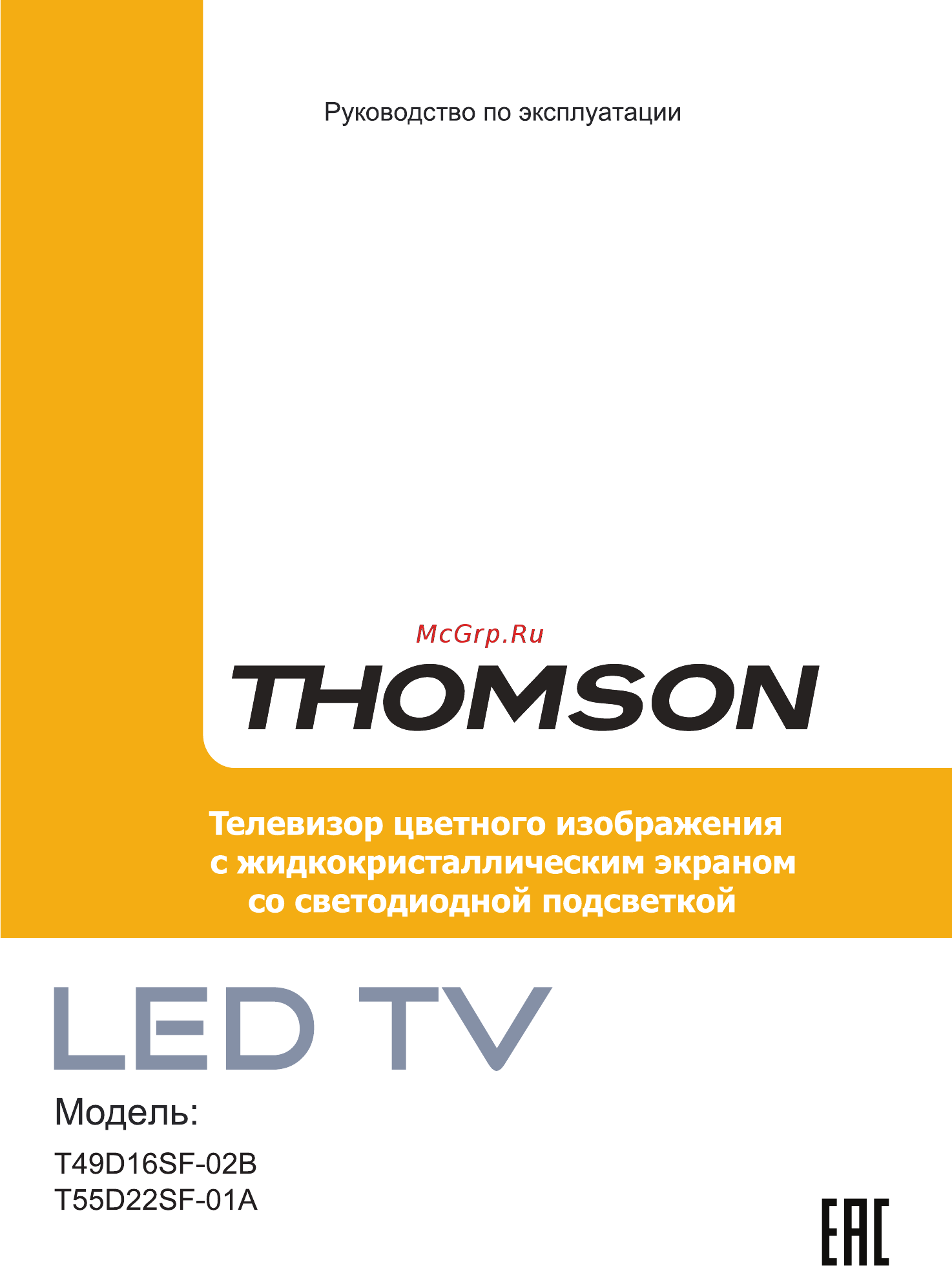 Thomson T55D22SF-01A Руководство по эксплуатации онлайн