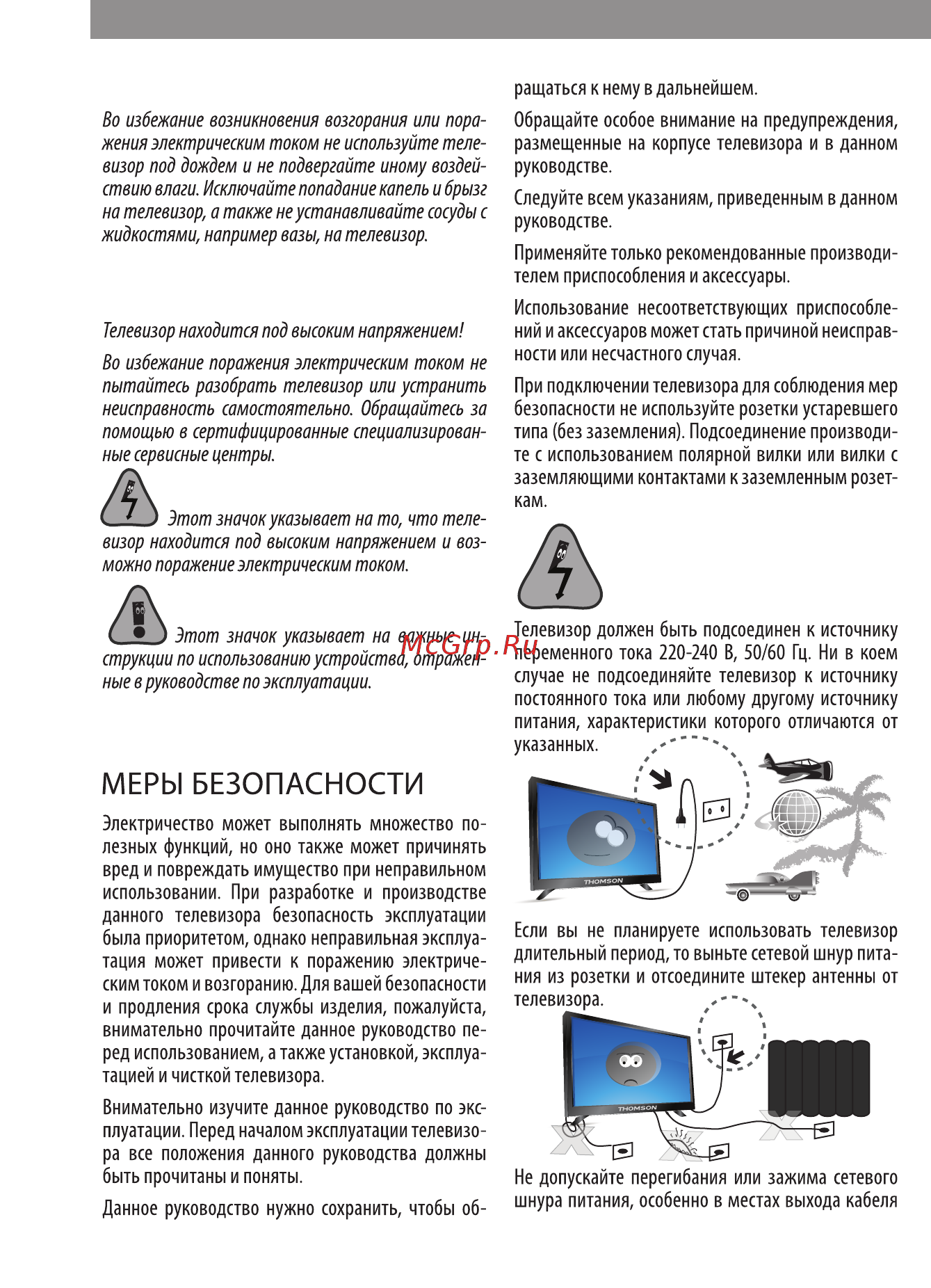 Thomson T32D21SH-01B [4/26] Меры предосторожности