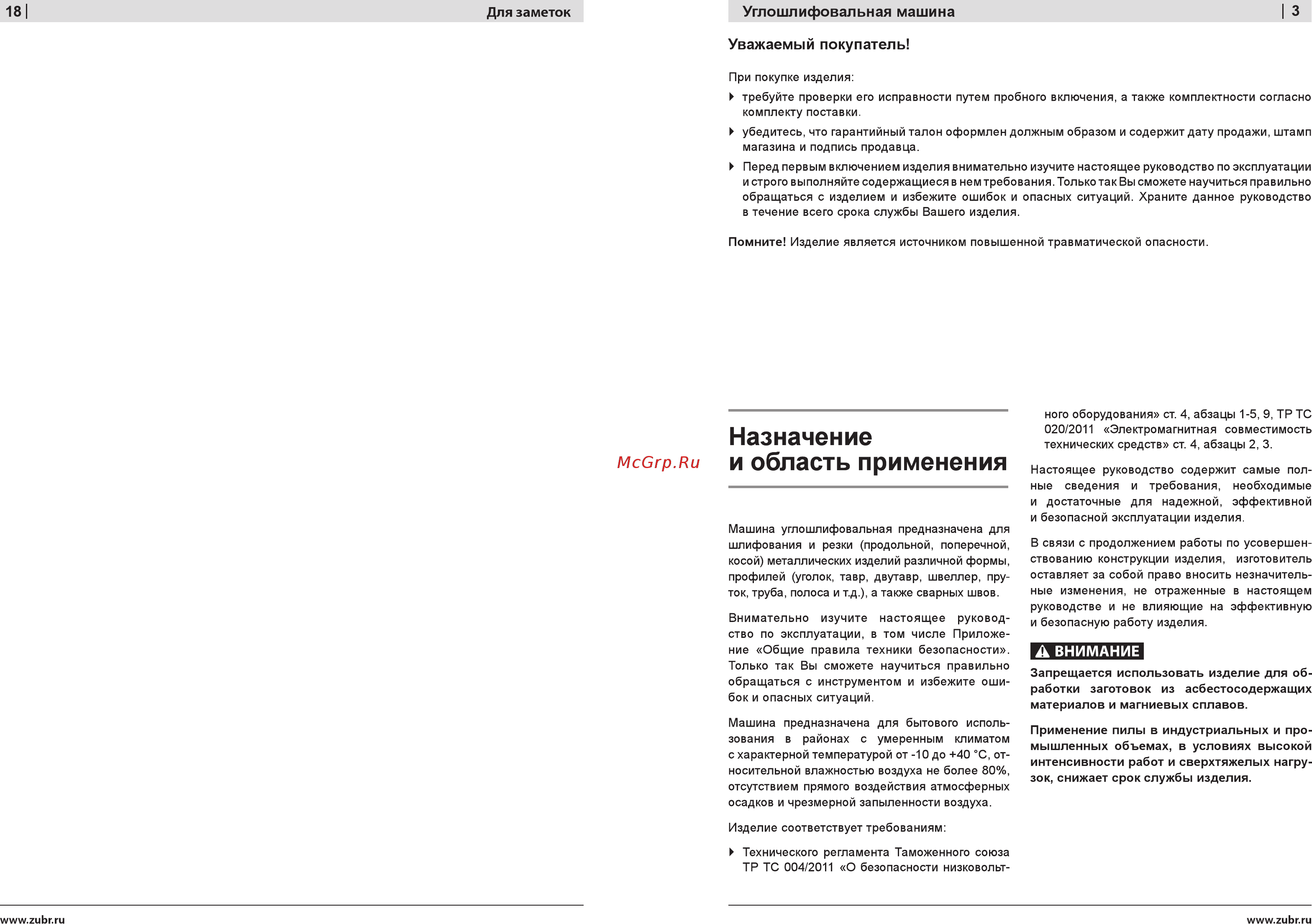 Зубр зушм-125-950_z01 [3/10] Назначение и область применения