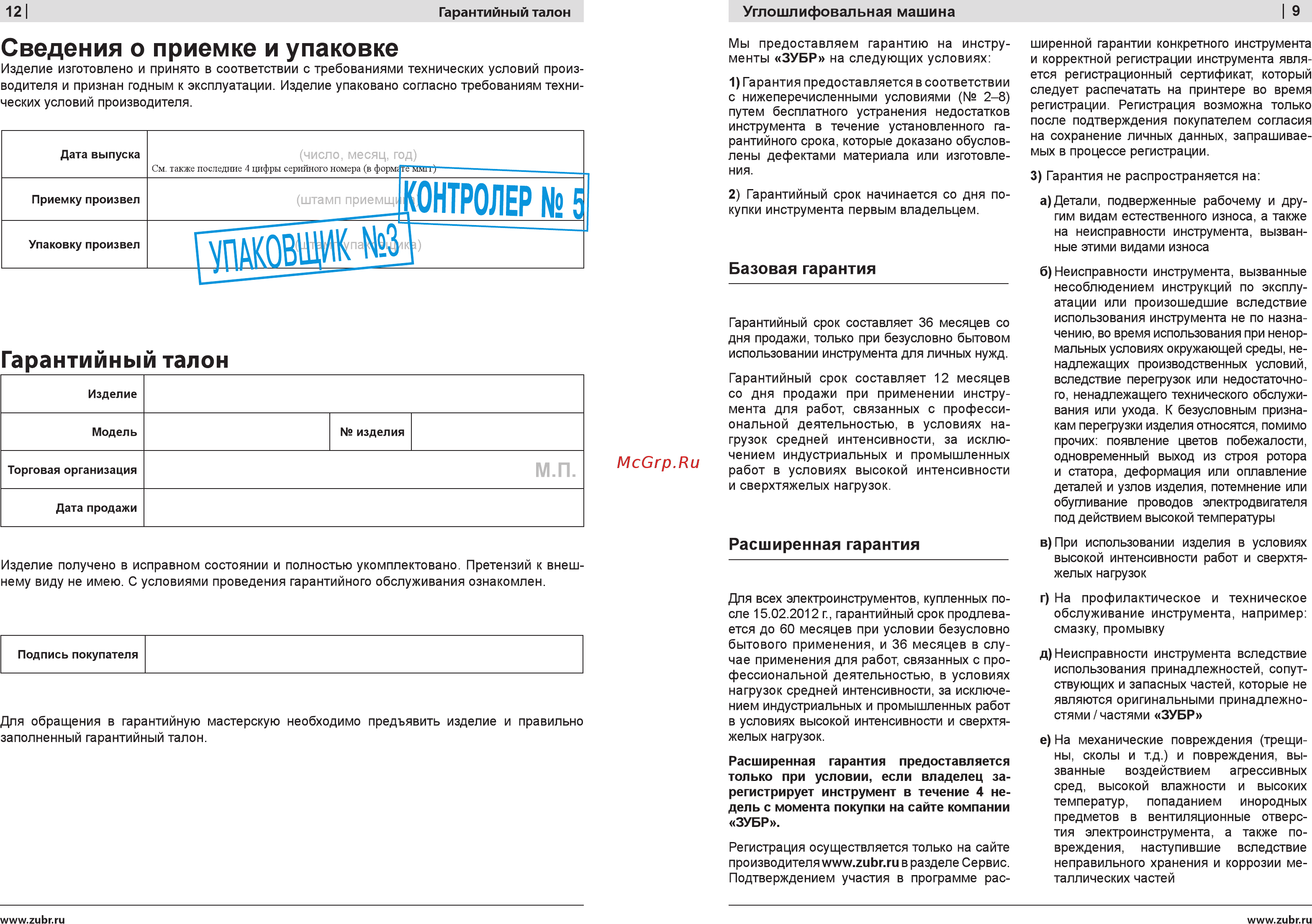 Зубр зушм-125-800_z01 [9/10] Контролер 5