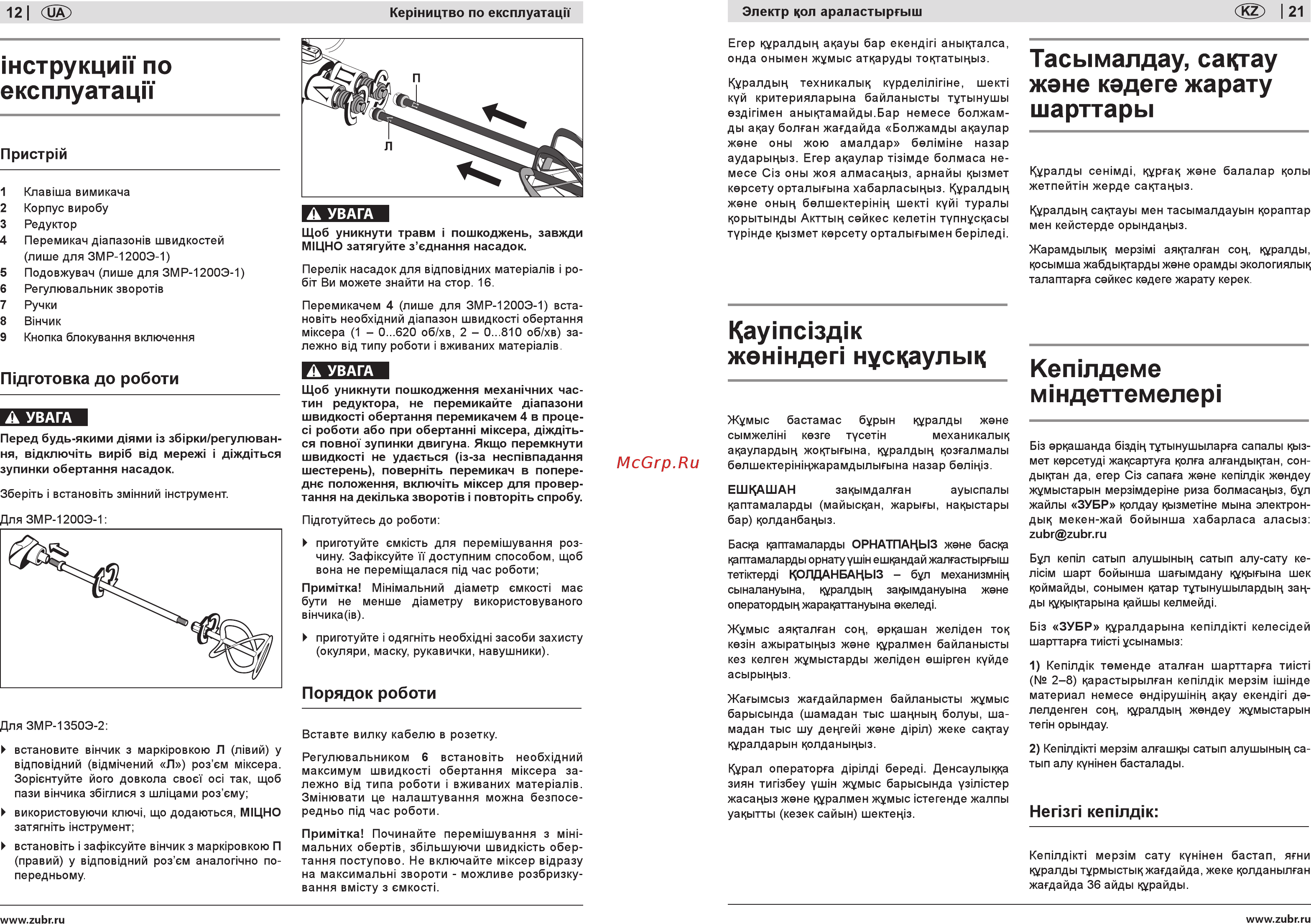 Зубр эксперт змр-1200э-1 [12/16] Нструкцин по експлуатацн
