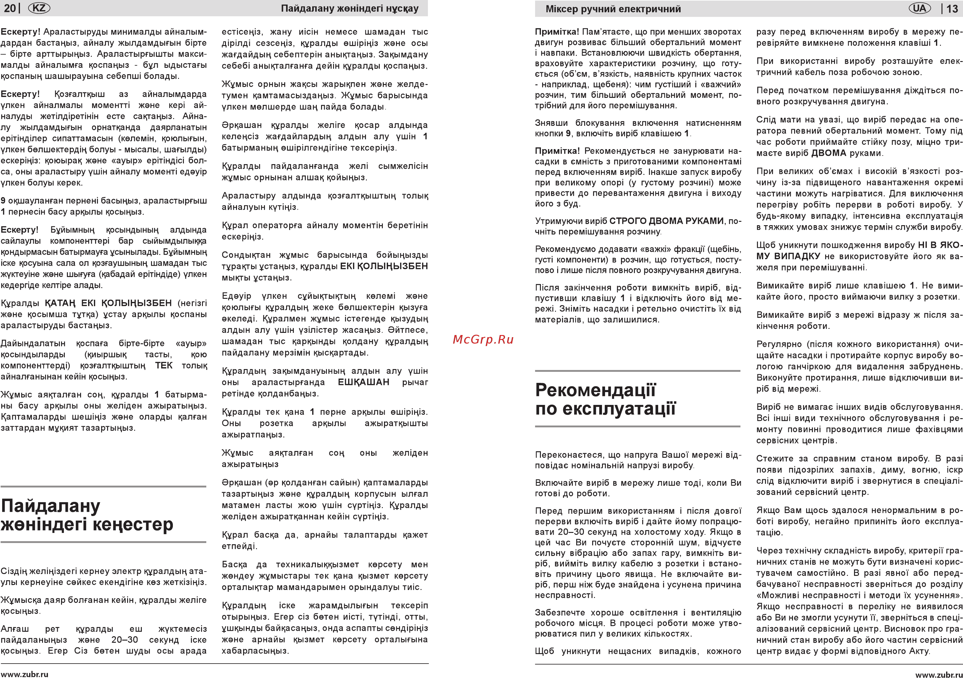 Зубр эксперт змр-1200э-1 [13/16] Пайдалану жежндеп кецестер