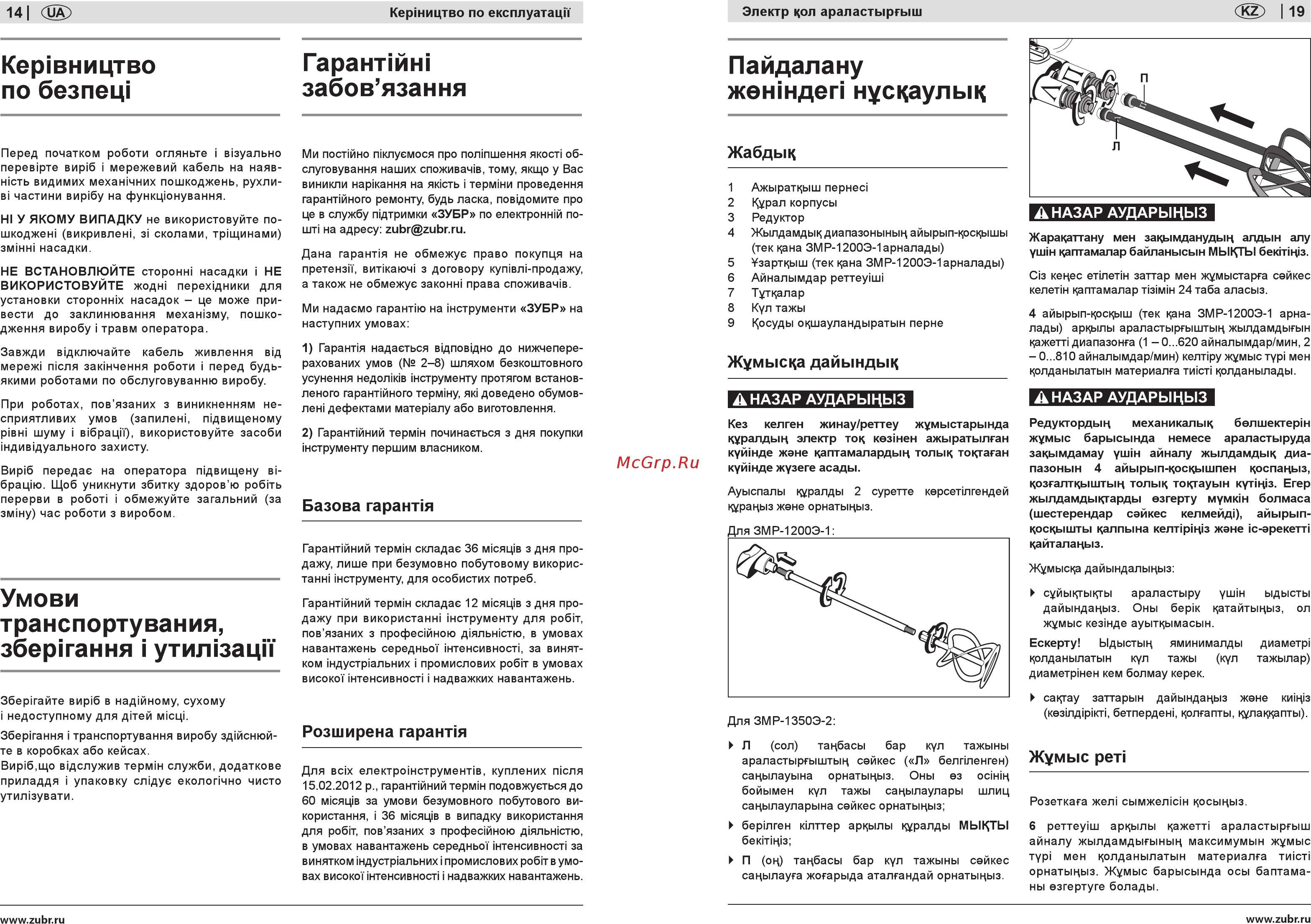 Зубр эксперт змр-1200э-1 [14/16] Гарантии забов язання