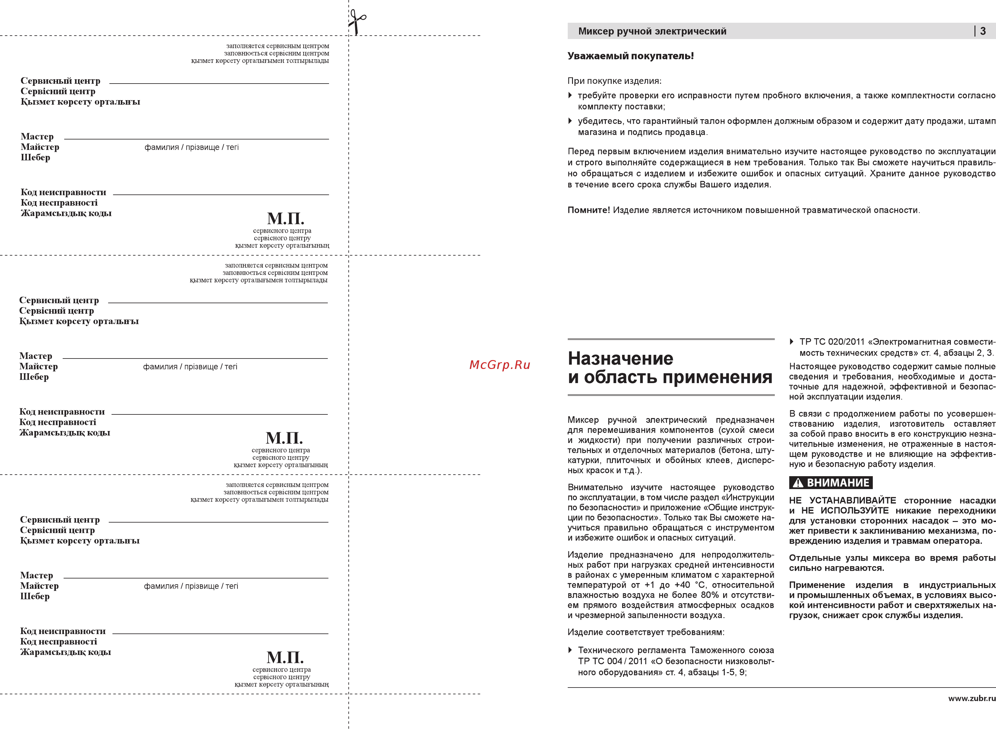 Зубр эксперт змр-1200э-1 [3/16] Назначение и область применения