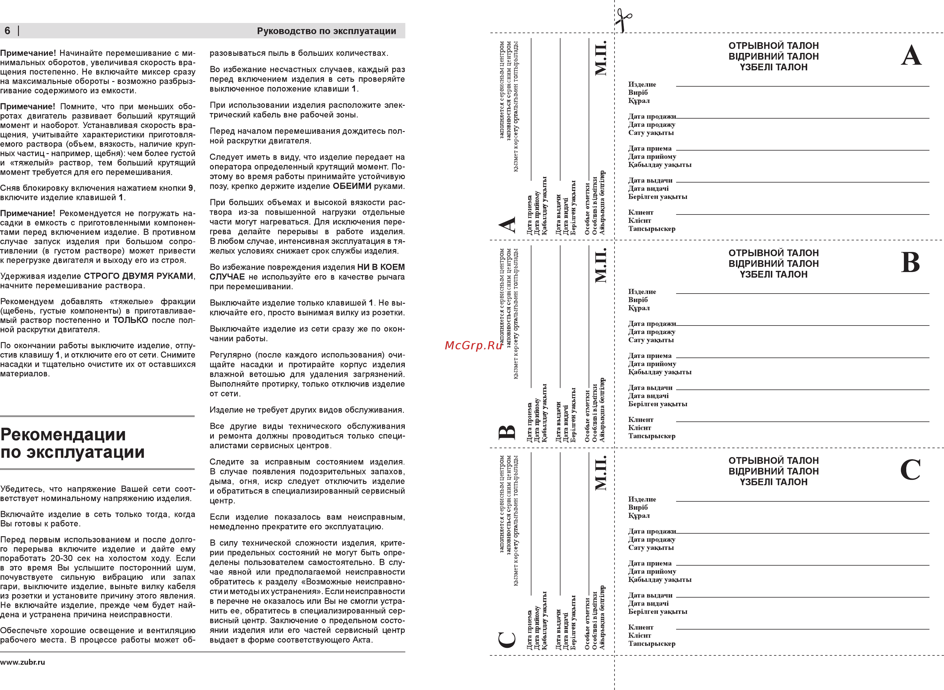 Зубр эксперт змр-1350э-2 [6/16] Рекомендации по эксплуатации