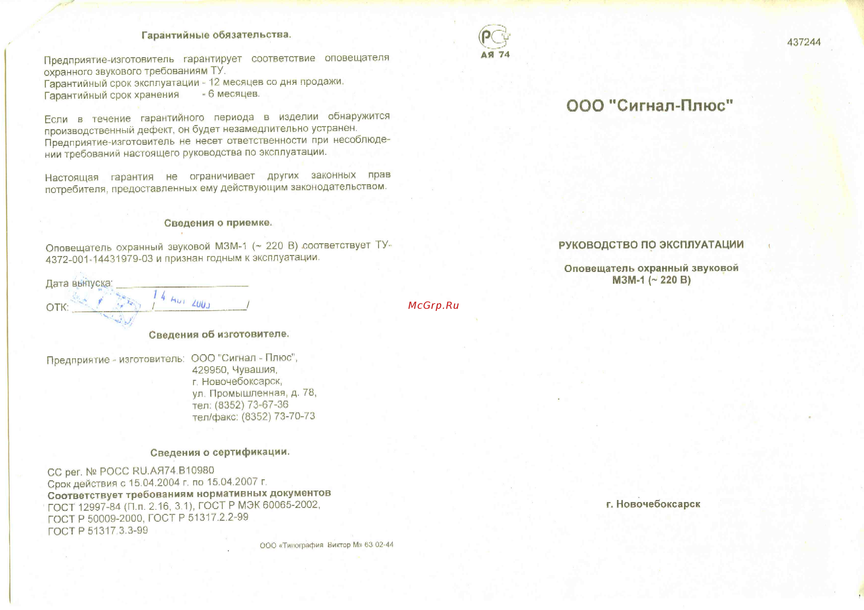 Инженерсервис мзм-1 22140 Инструкция по эксплуатации онлайн