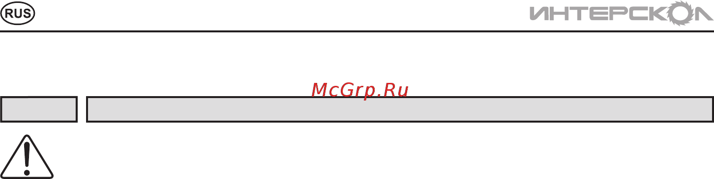 Интерскол да-12эр-01 434.1.1.00 [6/20] Инструкцияпобезопасности