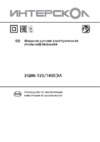 Интерскол ушм-125/1400эл 302.1.0.00 Инструкция по эксплуатации