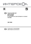 Интерскол эбг-5500 292.1.0.00 Инструкция по эксплуатации
