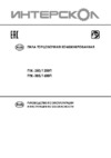 Интерскол птк-250/1200п 103.1.0.40 Инструкция по эксплуатации