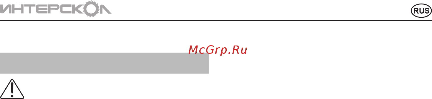 Интерскол шм-207/920ф 205.1.0.00 Инструкция по эксплуатации онлайн [5/16] 205138