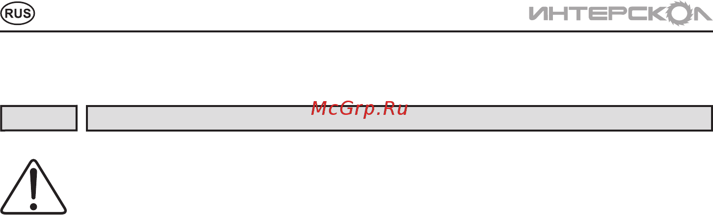 Интерскол да-10/14,4м3 332.0.2.00 [4/20] Инструкцияпобезопасности