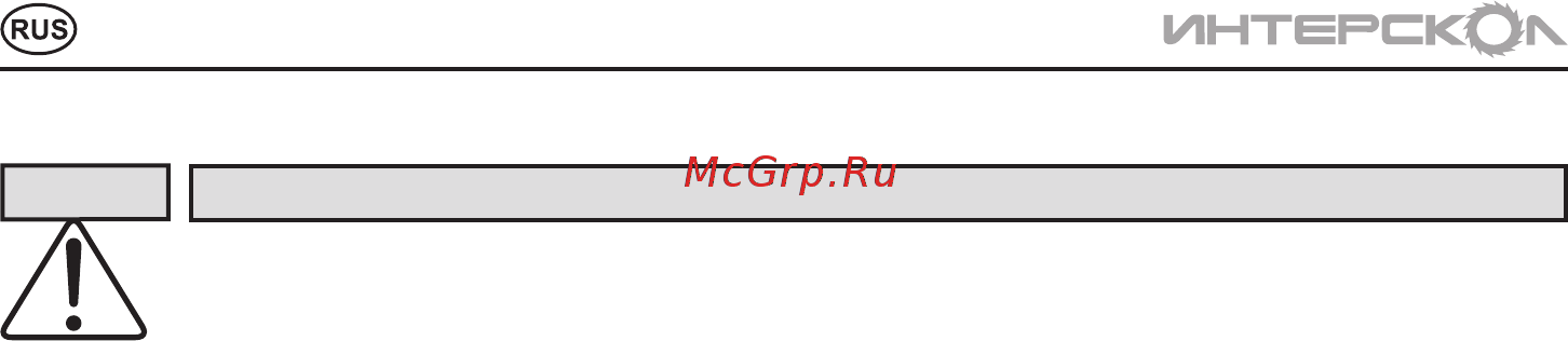 Интерскол п-40/1100эв-2 305.0.0.40 [4/16] Инструкцияпобезопасности