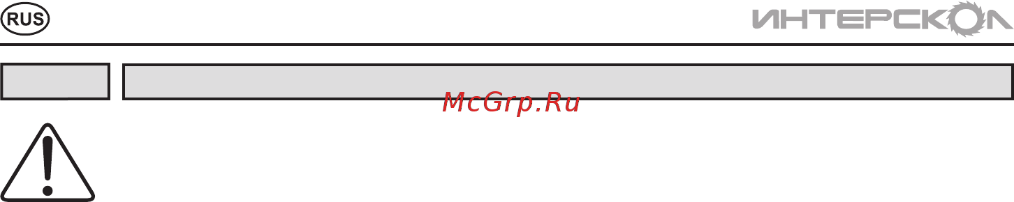 Интерскол ушм-230/2300т 360.1.0.40 Инструкция по эксплуатации онлайн [6/16] 205175