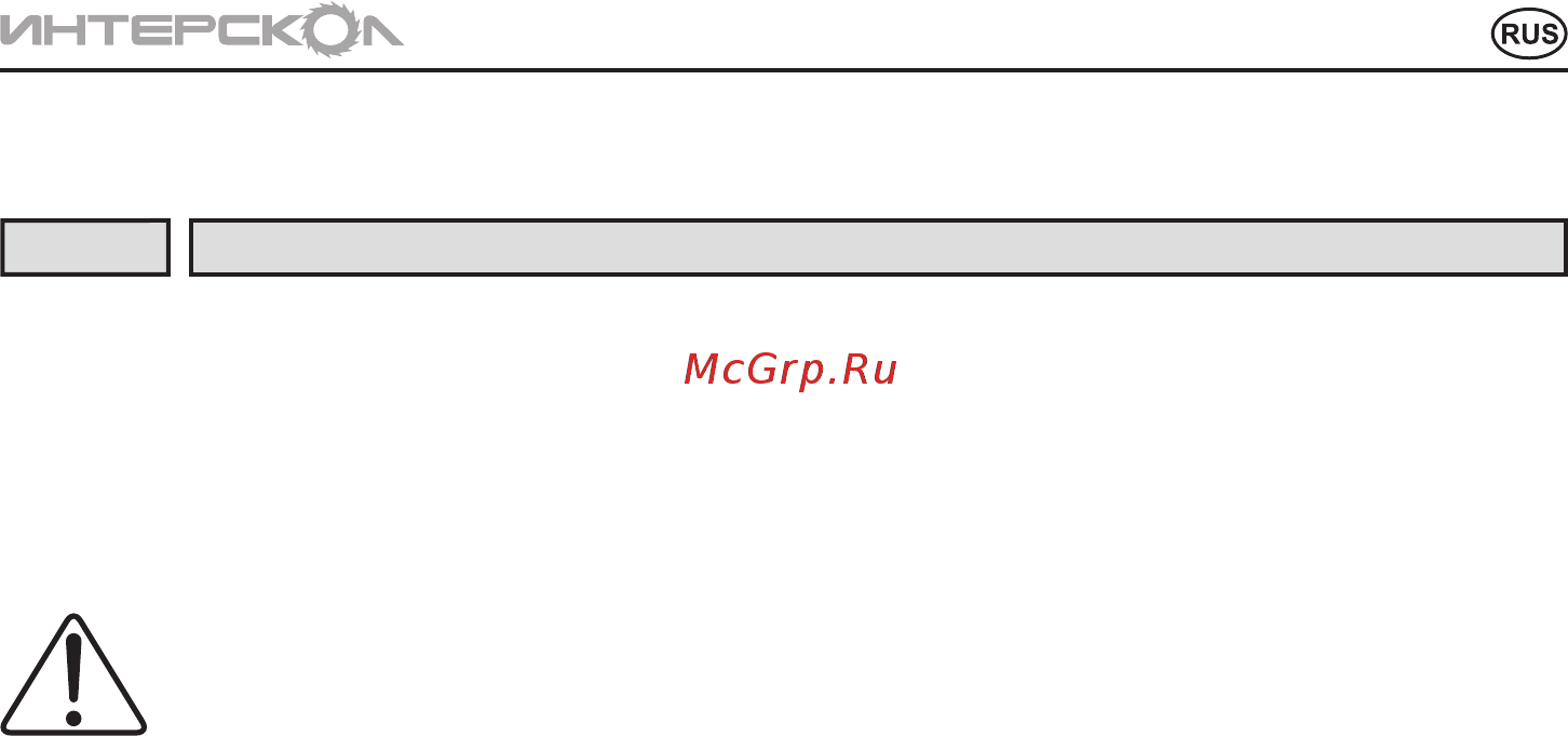 Интерскол да-10/10,8м3 336.0.1.40 Инструкция по эксплуатации онлайн [11/20] 205178