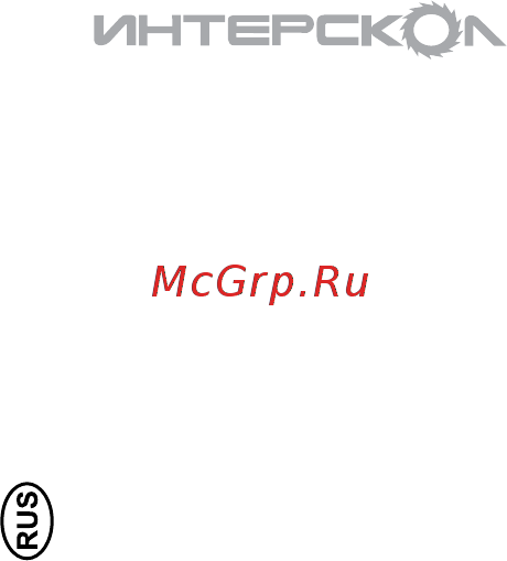 Интерскол п-45/1000э 34.0.1.40 Инструкция по эксплуатации онлайн [4/12] 205181