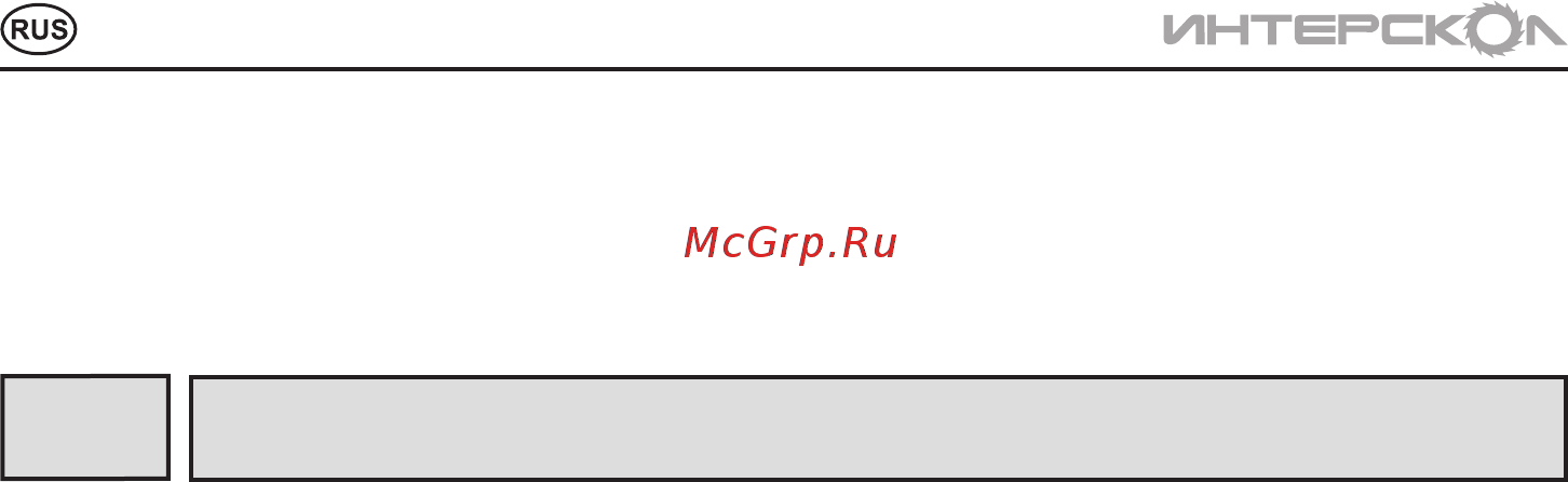 Интерскол да-10/14,4м3 332.0.1.40 Инструкция по эксплуатации онлайн [8/20] 205185