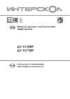 Интерскол ду-13/580 т 227.1.0.40 Инструкция по эксплуатации