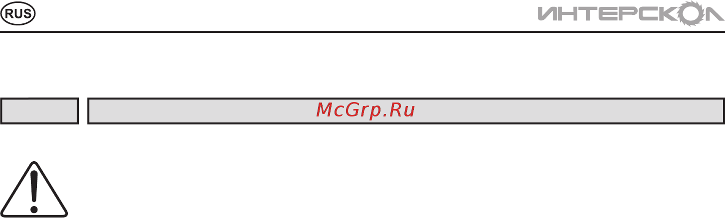 Интерскол да-10/14,4м2 т 266.0.1.40 [4/20] Инструкцияпобезопасности