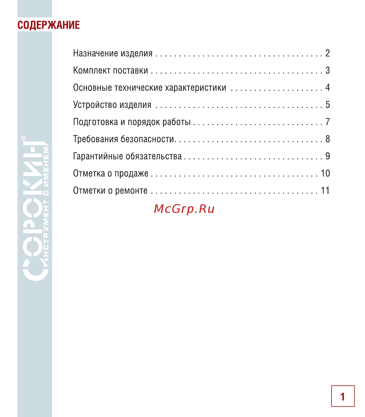 Интерскол м-10/1100 257.0.1.00 [2/14] Содержание