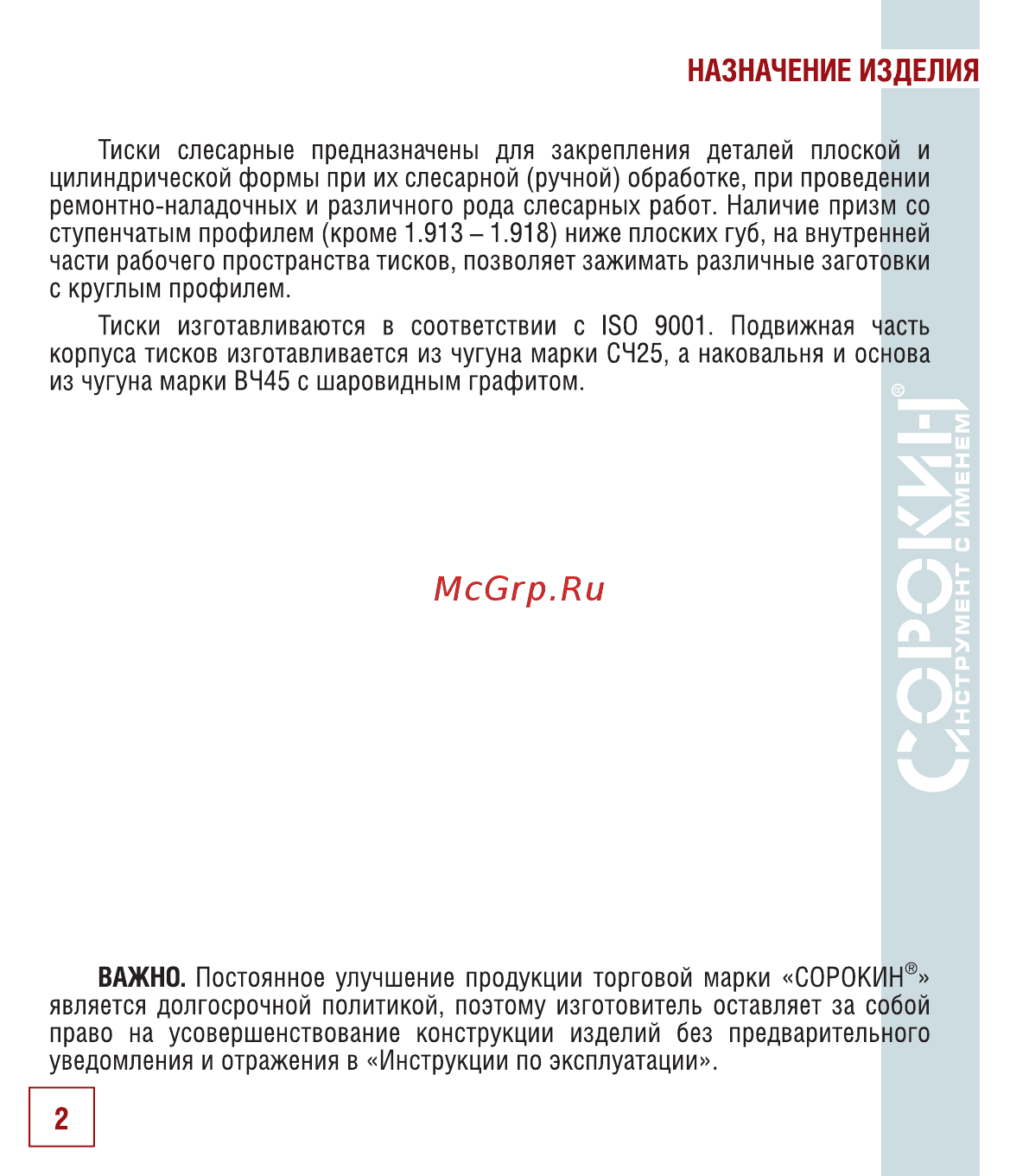 Интерскол м-10/1100 257.0.1.00 [3/14] Назначение изделия