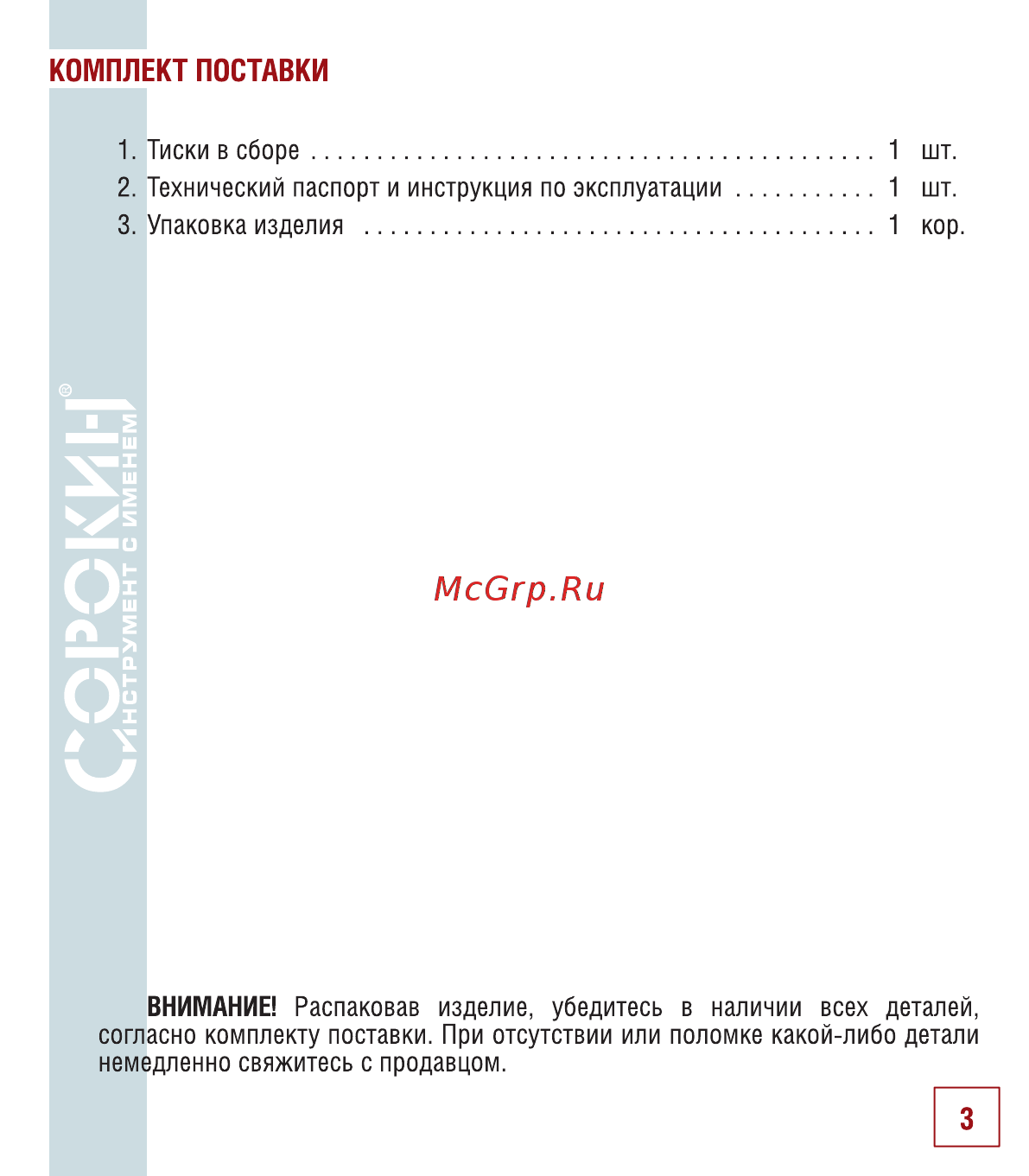 Интерскол м-10/1100 257.0.1.00 [4/14] Комплект поставки