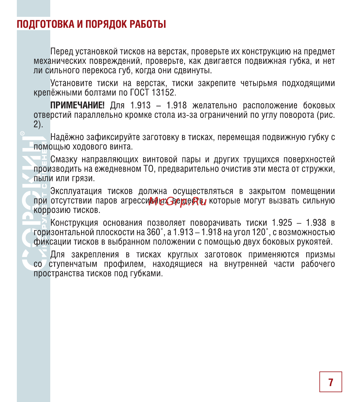 Интерскол м-10/1100 257.0.1.00 [8/14] Подготовка и порядок работы