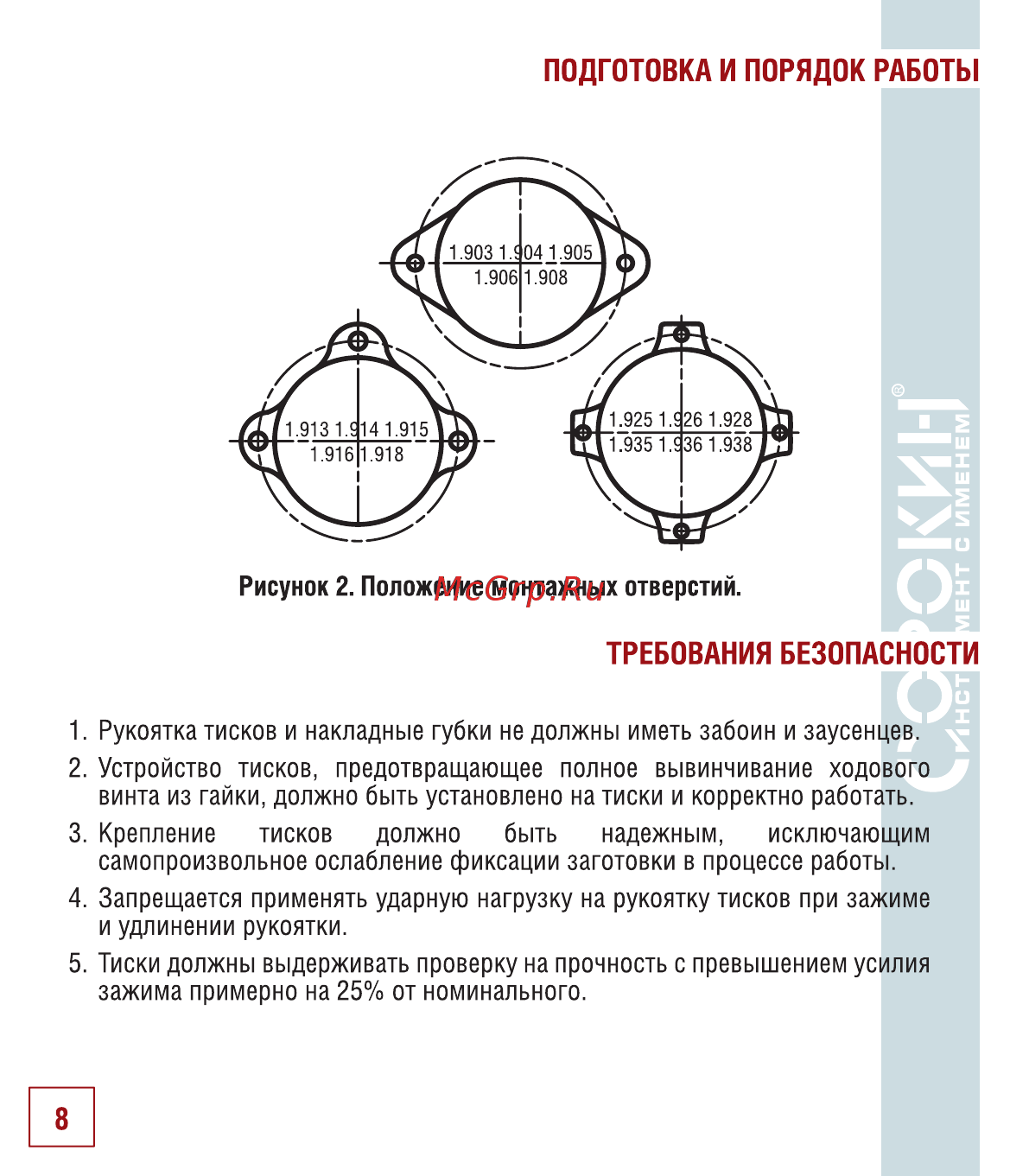 Интерскол м-10/1100 257.0.1.00 [9/14] Подготовка и порядок работы