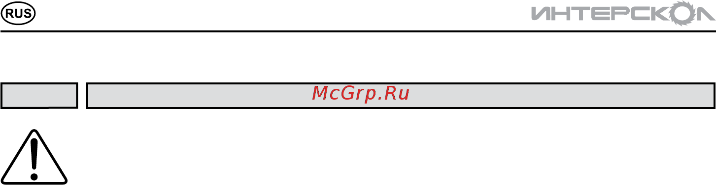 Интерскол п-30/900эр 86.0.0.00 Инструкция по эксплуатации онлайн [4/16] 205225