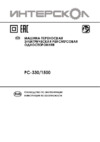 Интерскол рс-330/1500 3051400000 Инструкция по эксплуатации