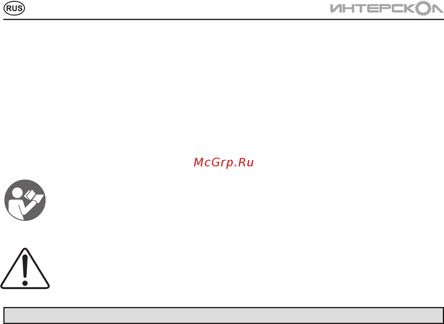 Интерскол рс-330/1500 3051400000 Инструкция по эксплуатации онлайн [4/20] 205234