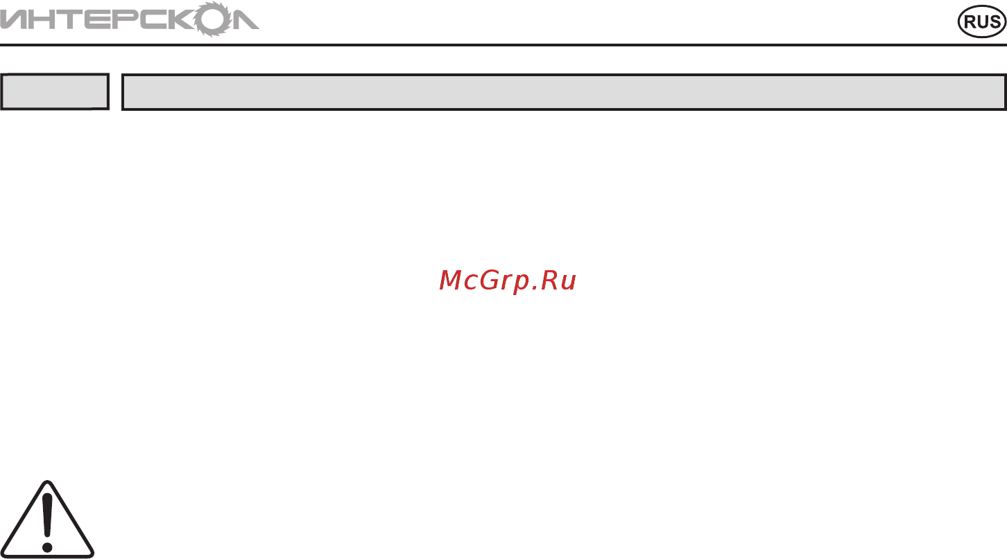 Интерскол фэ-2000э 192.0.1.00 Инструкция по эксплуатации онлайн [11/16] 205238