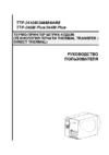 TSC TTP-644M Инструкция по эксплуатации