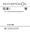 Интерскол м-25/1500 51.0.3.10 Инструкция по эксплуатации