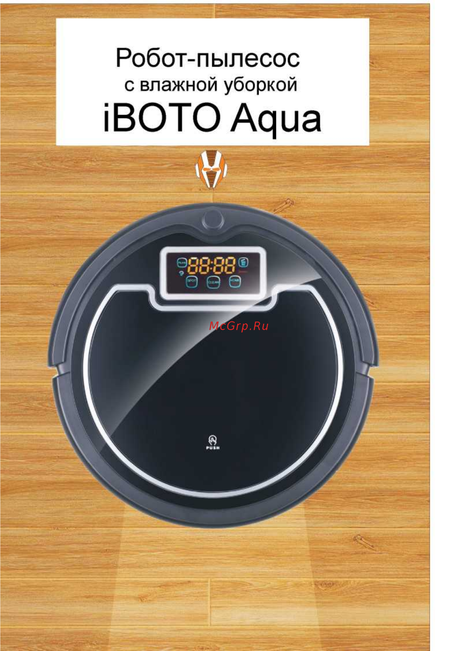iBoto Aqua Инструкция по эксплуатации онлайн