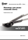 Квт нм-20 58165 63025 Инструкция по эксплуатации