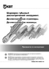 Квт 160 мм 60474 до 1000в Инструкция по эксплуатации