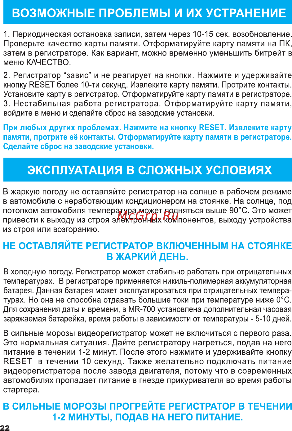 TrendVision TDR-719S [23/25] Возможные проблемы и их устранение