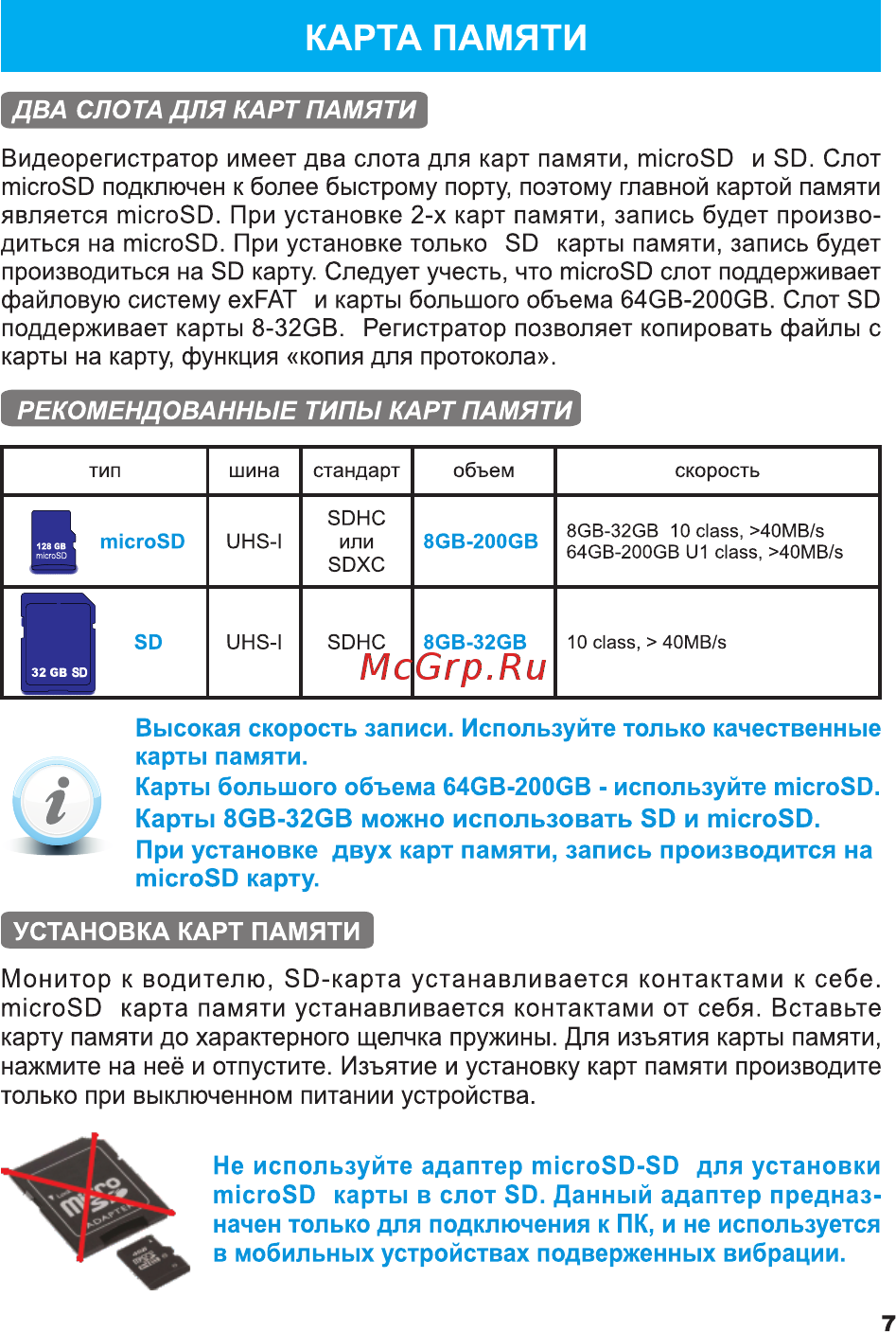 TrendVision TDR-719S [8/25] Карта памяти
